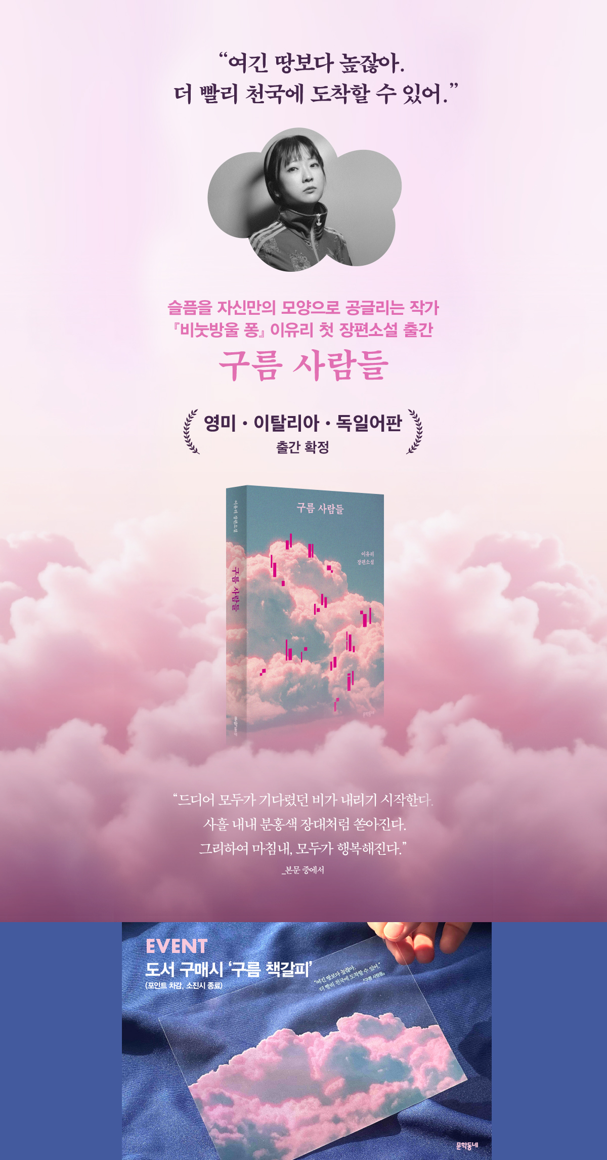 이유리 첫 장편소설 『구름 사람들』 출간 기념 이벤트